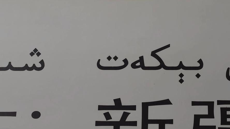 电视维语怎么改成中文