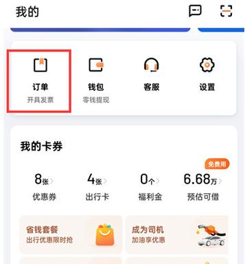 滴滴订单能删除吗