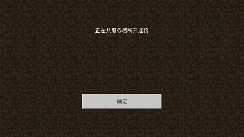我的世界一退出来就掉线