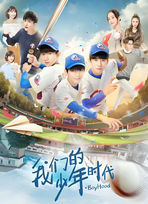 我们的少年时代免费版