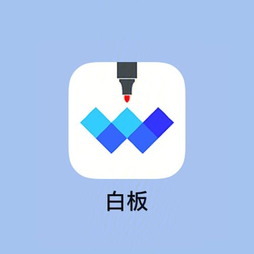 什么是白板