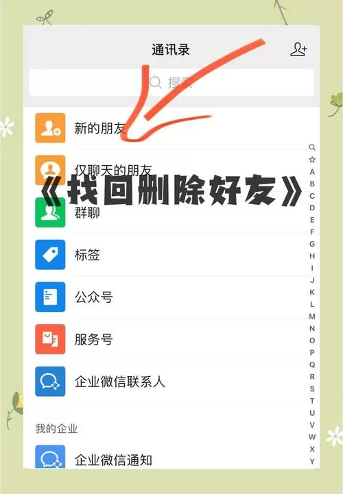 删除微信好友聊天记录怎么找回来