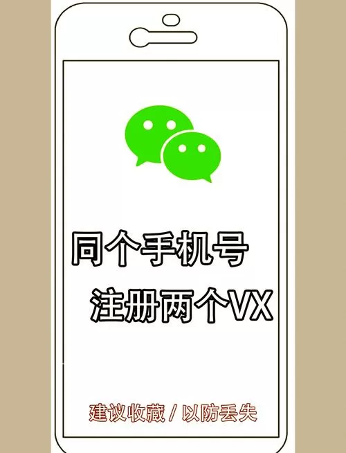 一个手机能注册两个微信吗截图