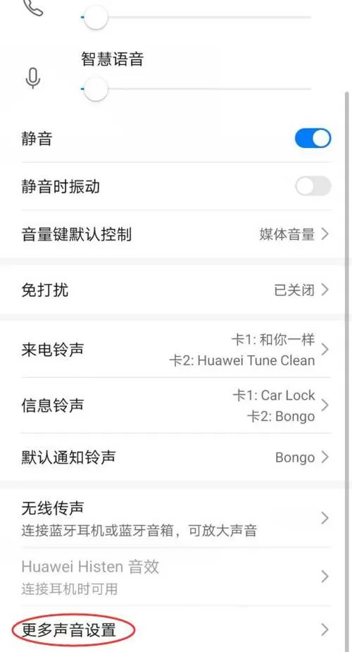 华为充电提示音怎么换声音