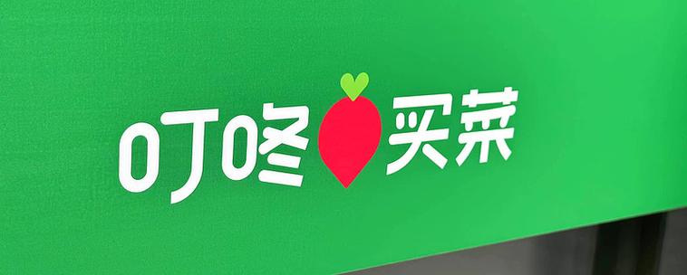 叮咚买菜解除账户异常