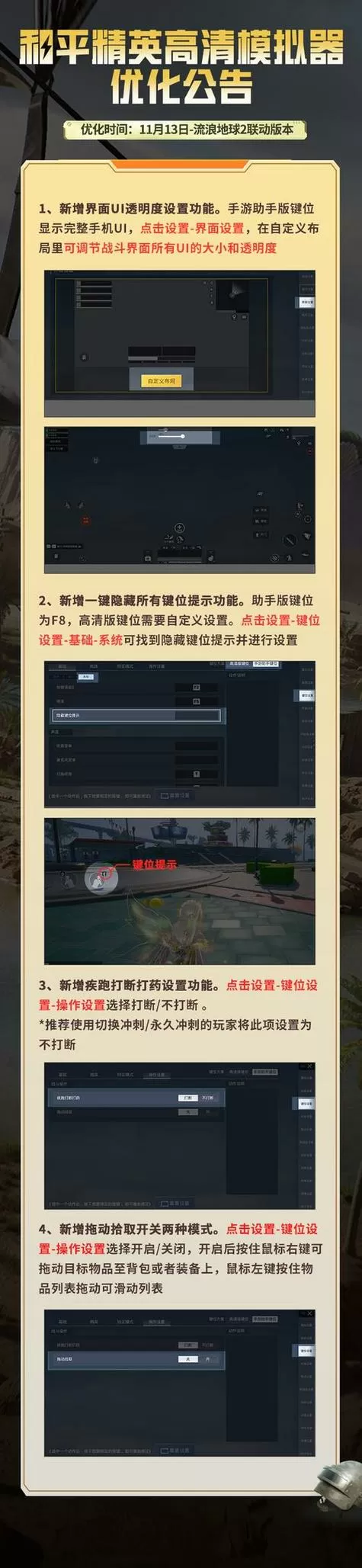 和平精英科技软件免费版下载游戏截图