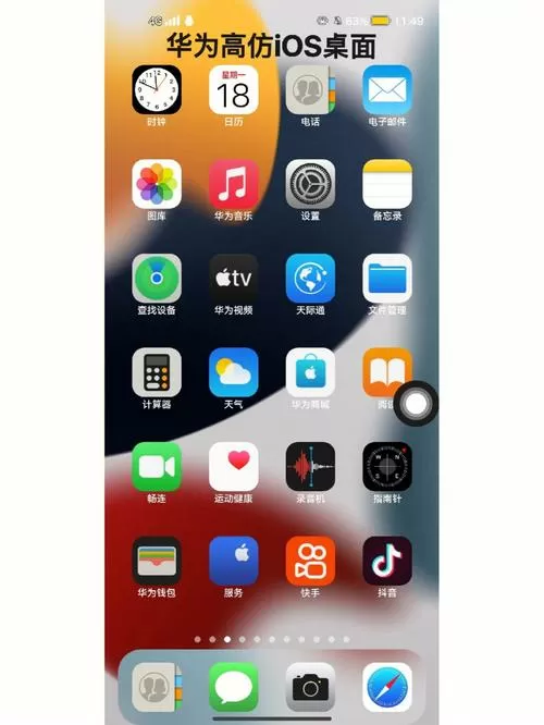 华为仿苹果ios主题