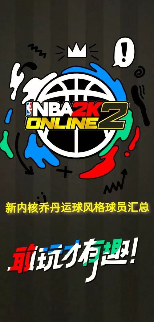 nba2k online 2乔丹