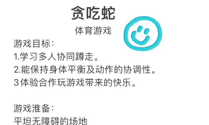 贪吃蛇团队游戏规则游戏截图