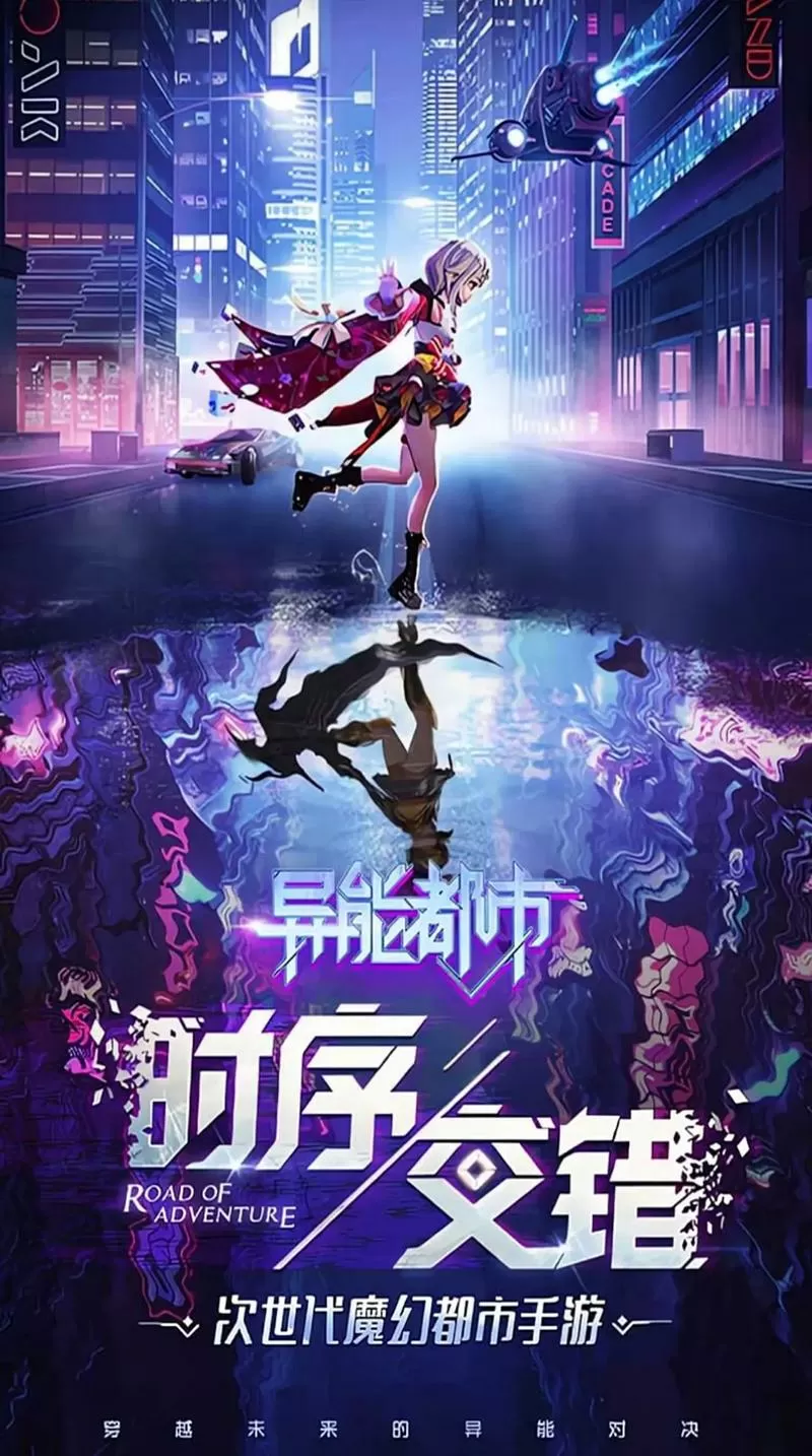 异能都市破解版