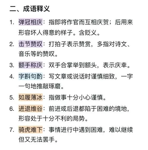 幽会是褒义还是贬义