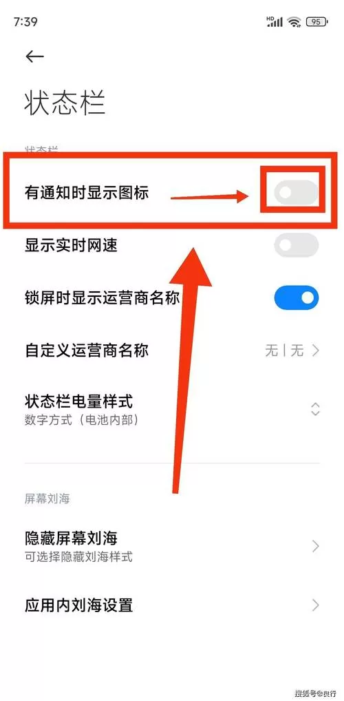 手机信号边有个图标怎么取消