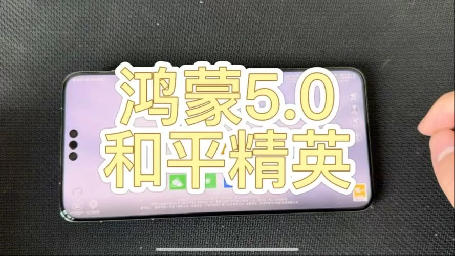 和平精英鸿蒙版更新