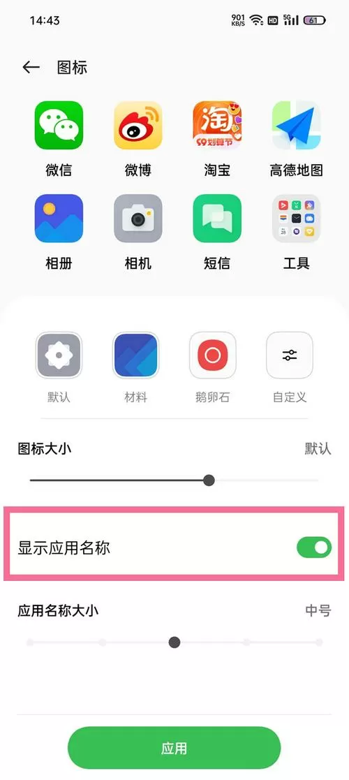oppo手机桌面不显示应用图标