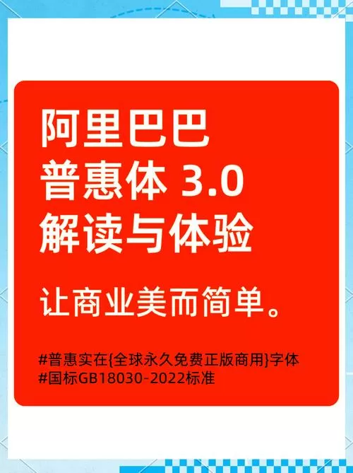 阿里巴巴普惠体3.0官网