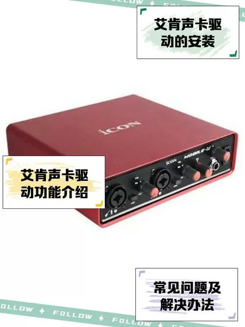 艾肯声卡驱动不能识别