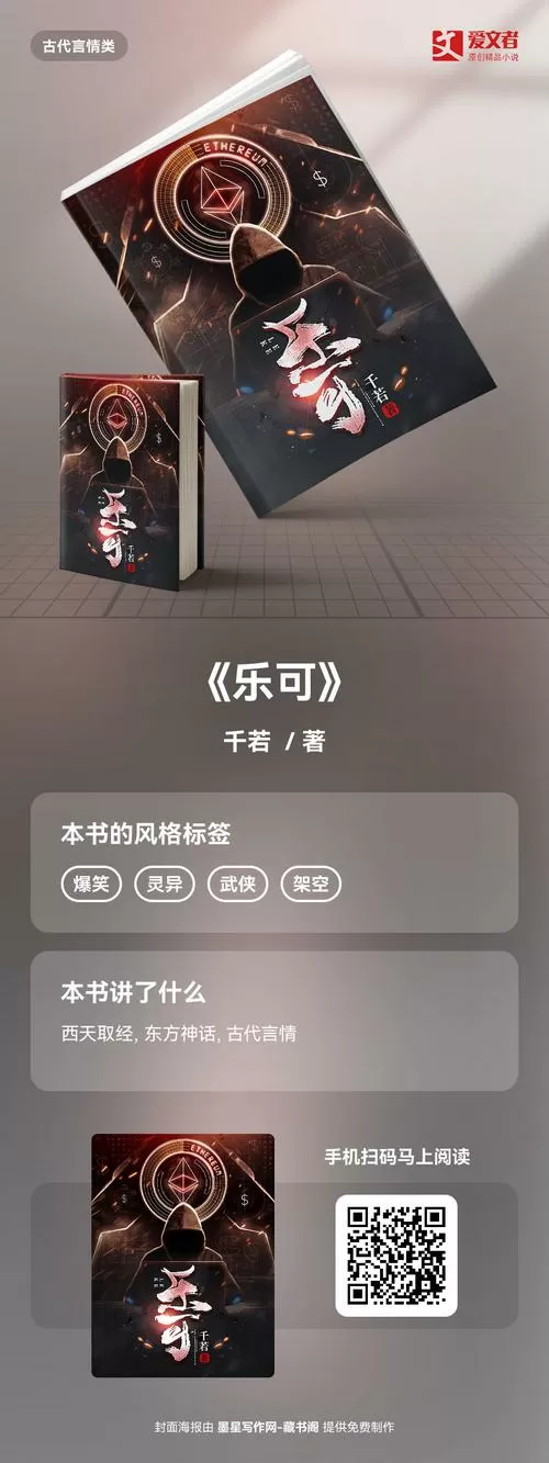 小说《乐可》