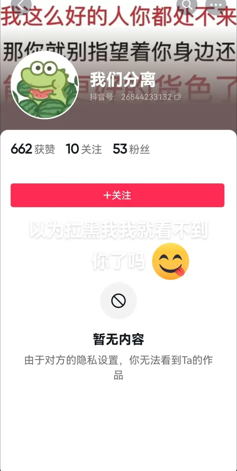 快手拉黑对方有提示吗