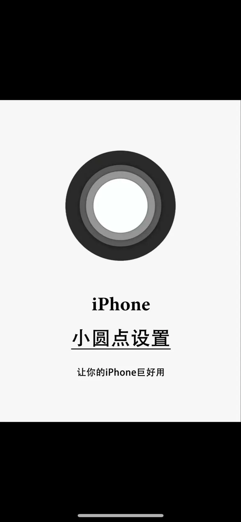 苹果17辅助圆点怎么设置