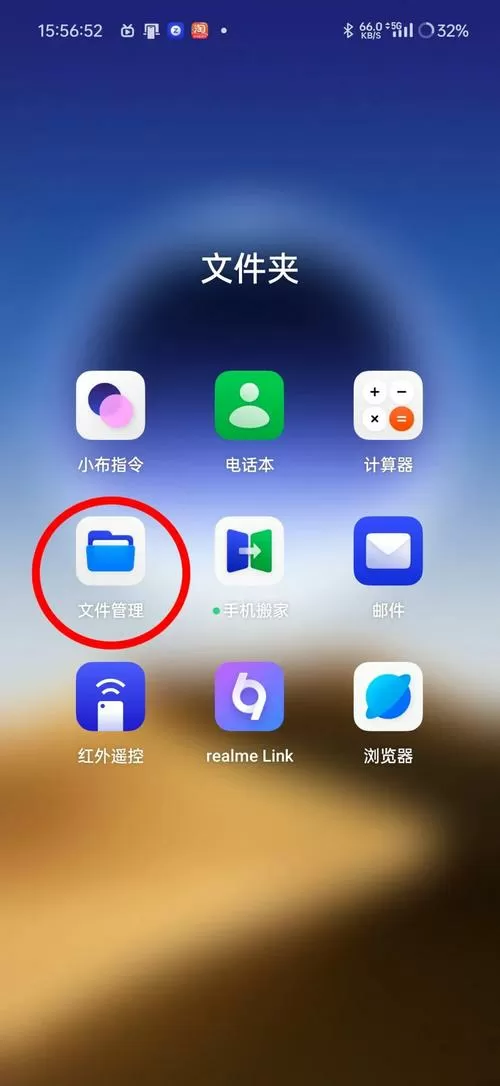 安卓手机如何打开文件管理器