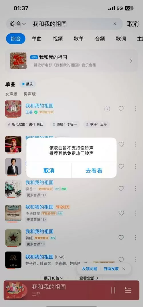 酷狗下载的歌曲不能设为铃声