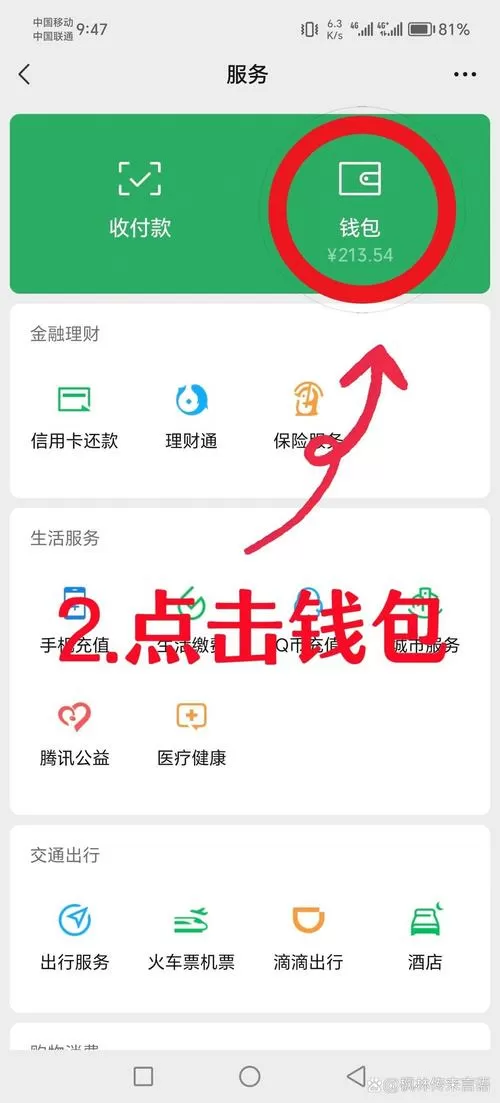 模拟微信钱包的软件叫什么兔