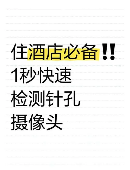 用手机怎么测试房间里有没有摄像头