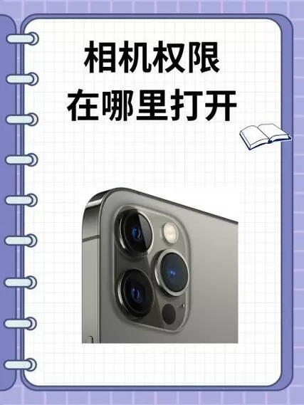 个人所得税的相机权限在哪里开启
