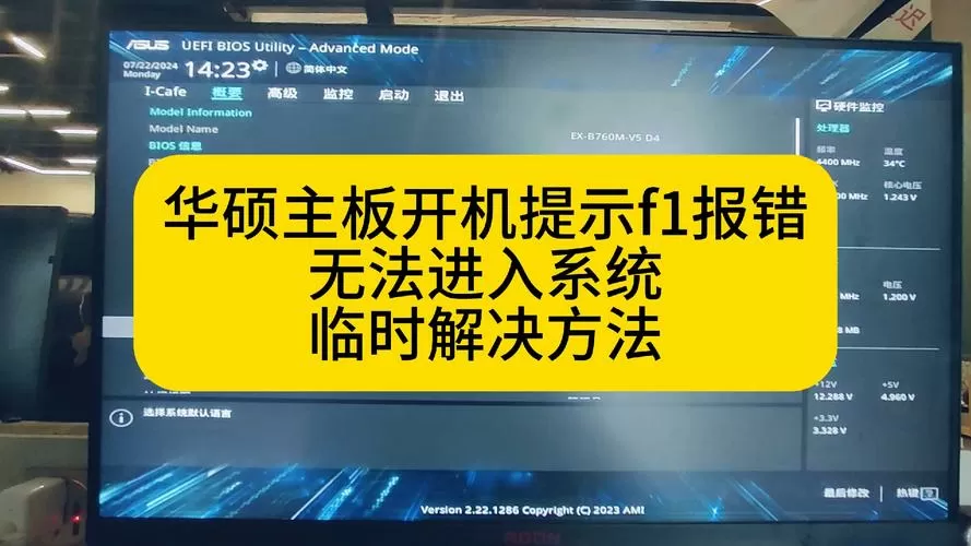 华硕主板按f8进不了安全模式图标