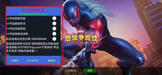 漫威超级争霸战修改器免费版下载