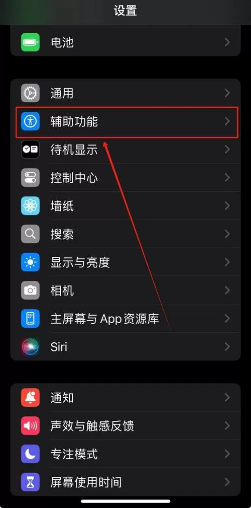 苹果手机设置来消息闪灯