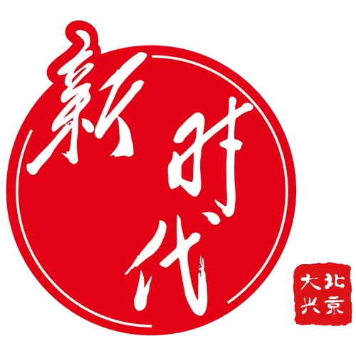 我们的新时代在线看缩略图