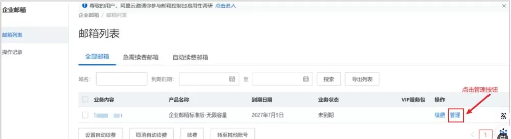 企业邮箱如何找回密码