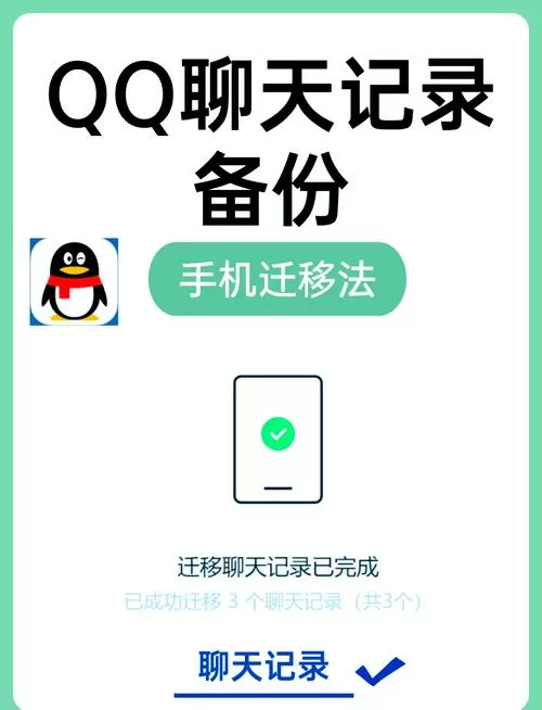 把手机聊天记录变成电脑的聊天记录