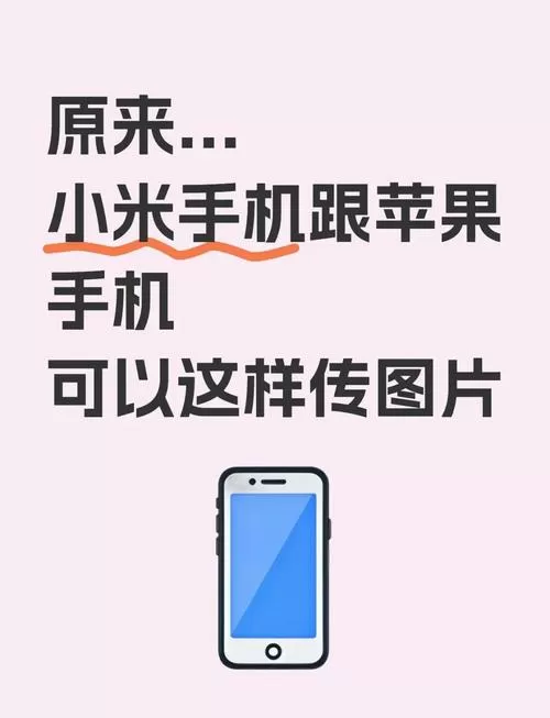 两个小米手机怎么传照片