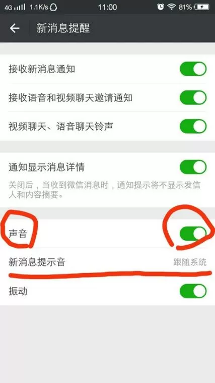 锁屏后微信通知没声音