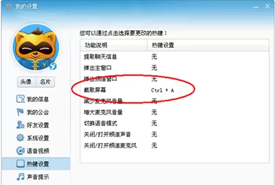 yy怎么截图快捷键哪个