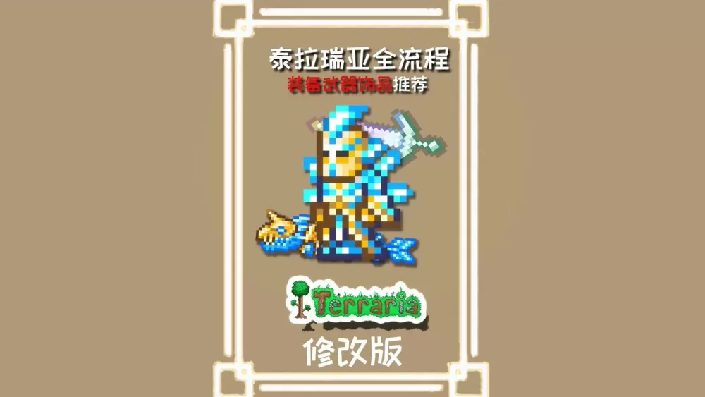 泰拉瑞亚扩音器怎么获得方法