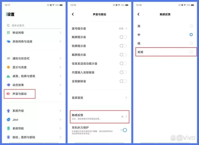 vivo手机调振动怎么不震动