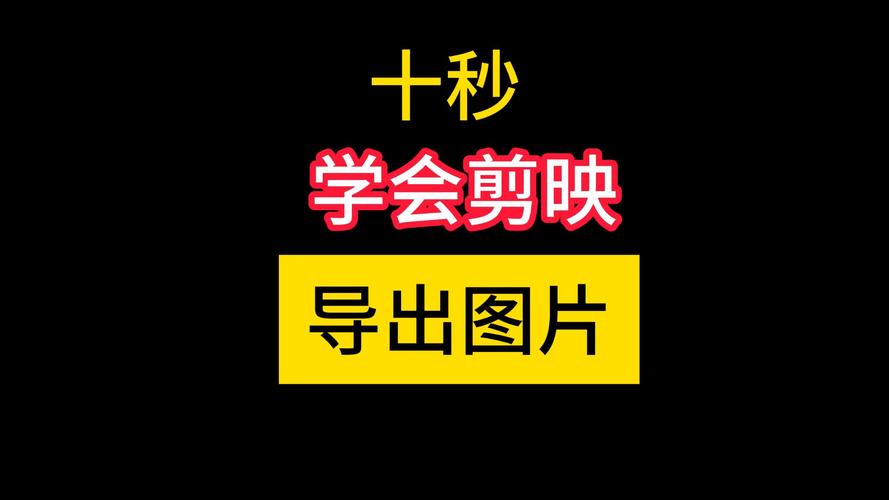 剪映如何导出源文件