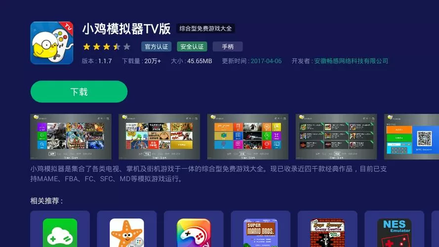 小鸡模拟器tv版设备评分