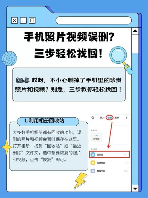 手机相册彻底删除的视频怎么恢复