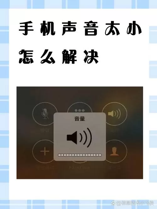 手机声音突然变得特别小怎么办