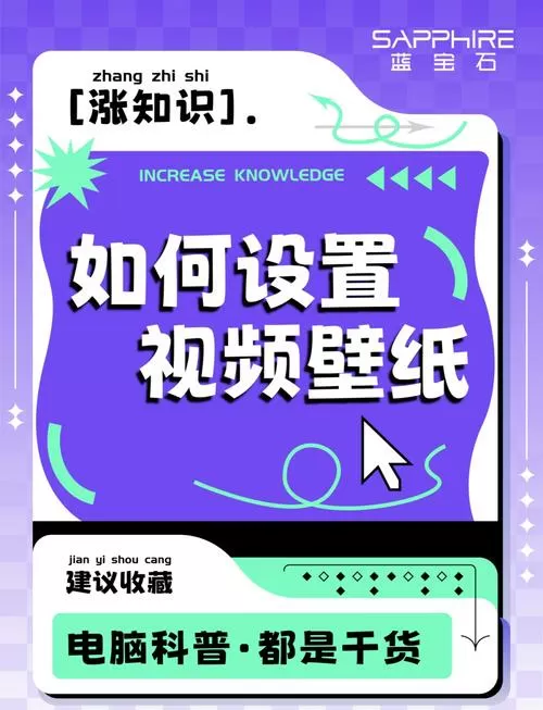 怎么让视频变成壁纸