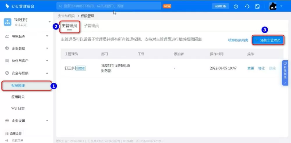 钉钉审批权限设置在哪里