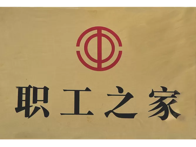 员工之家手机识别码权限怎么设置