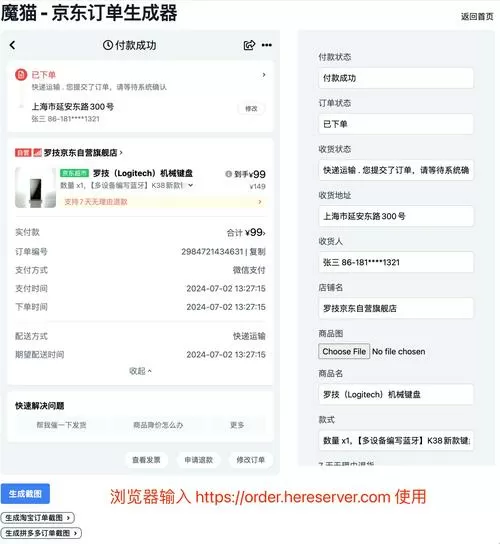 订单截图生成器截图