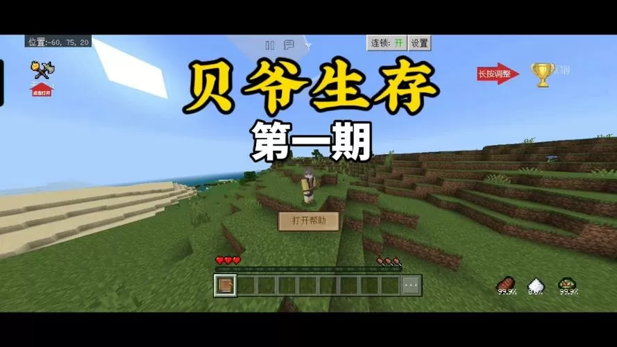 我的世界贝爷生存mod下载图标