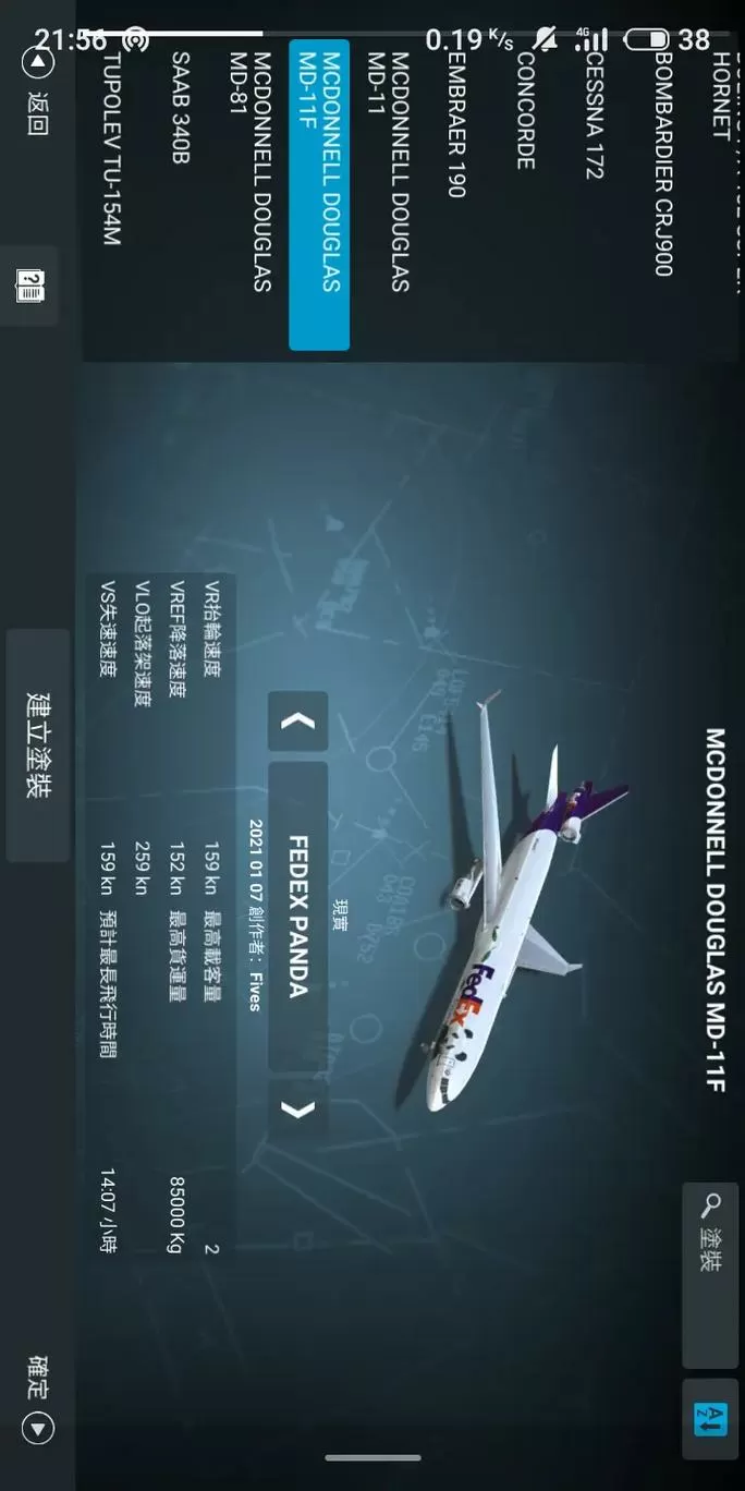 rfs真实飞行模拟器pro破解版截图