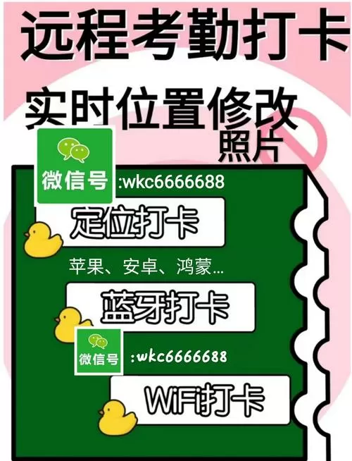 考勤打卡定位修改软件免费截图